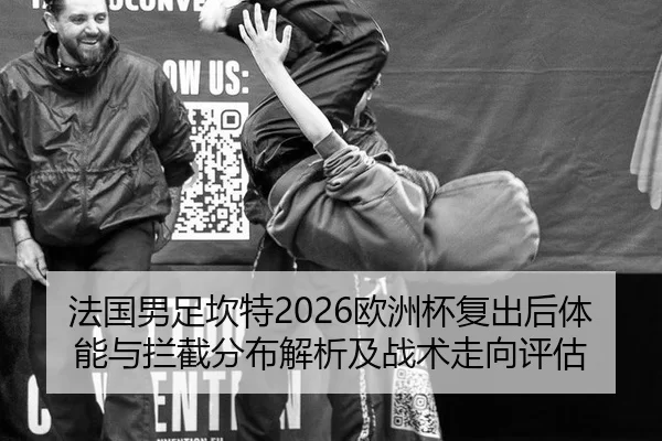 fa-guo-nan-zu-kan-te-ou-zhou-bei-fu-chu-hou-ti-neng-yu-lan-jie-fen-bu-jie-xi-ji-zhan-shu-zou-xiang-ping-gu-2-870.jpg