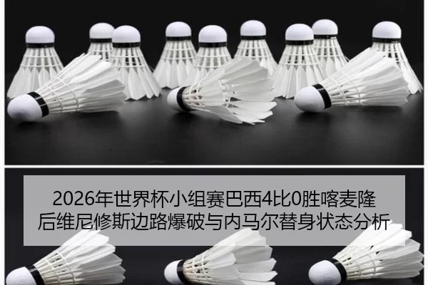 nian-shi-jie-bei-xiao-zu-sai-ba-xi-bi-sheng-ka-mai-long-hou-wei-ni-xiu-si-bian-lu-bao-po-yu-nei-ma-er-ti-shen-zhuang-2-663.jpg